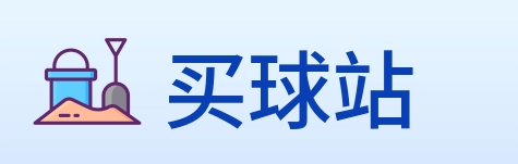 买球站 Logo